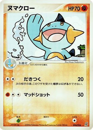 Marshtomp (006/016) - Earths Groudon ex Constructed Starter Deck Unlimited Earth's Groudon ex Constructed Starter Deck Pokemon Japanese Single  Squirtle Squad Card Shop.