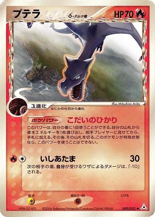 Aerodactyl (Delta Species) (009/052) - Holon Phantom Unlimited Holon Phantom Pokemon Japanese Single  Squirtle Squad Card Shop.