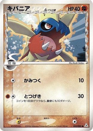 Carvanha (Delta Species) (031/052) - Holon Phantom Unlimited Holon Phantom Pokemon Japanese Single  Squirtle Squad Card Shop.