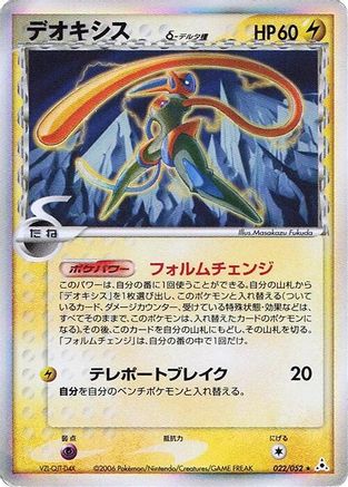 Deoxys (Delta Species) - 022/052 (022/052) - Holon Phantom 1st Edition Holofoil Holon Phantom Pokemon Japanese Single  Squirtle Squad Card Shop.