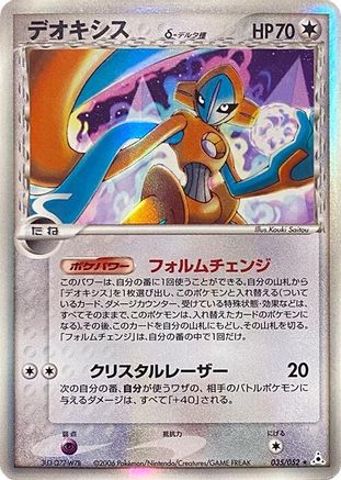 Deoxys (Delta Species) - 035/052 (035/052) - Holon Phantom 1st Edition Holofoil Holon Phantom Pokemon Japanese Single  Squirtle Squad Card Shop.