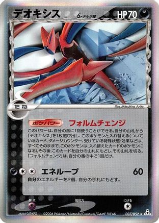 Deoxys (Delta Species) - 037/052 (037/052) - Holon Phantom 1st Edition Holofoil Holon Phantom Pokemon Japanese Single  Squirtle Squad Card Shop.