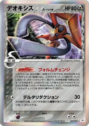 Deoxys (Delta Species) - 047/052 (047/052) - Holon Phantom Unlimited Holofoil Holon Phantom Pokemon Japanese Single  Squirtle Squad Card Shop.