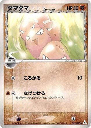 Exeggcute (Delta Species) (029/052) - Holon Phantom 1st Edition Holon Phantom Pokemon Japanese Single  Squirtle Squad Card Shop.