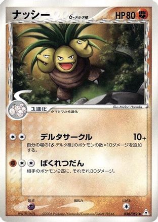 Exeggutor (Delta Species) (030/052) - Holon Phantom Unlimited Holon Phantom Pokemon Japanese Single  Squirtle Squad Card Shop.