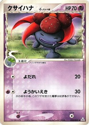 Gloom (Delta Species) (025/052) - Holon Phantom Unlimited Holon Phantom Pokemon Japanese Single  Squirtle Squad Card Shop.