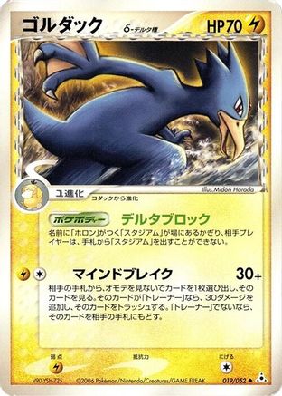 Golduck (Delta Species) (019/052) - Holon Phantom Unlimited Holon Phantom Pokemon Japanese Single  Squirtle Squad Card Shop.