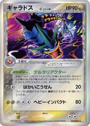 Gyarados (Delta Species) (024/052) - Holon Phantom Unlimited Holofoil Holon Phantom Pokemon Japanese Single  Squirtle Squad Card Shop.