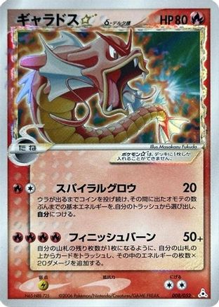 Gyarados Star (Delta Species) (008/052) - Holon Phantom 1st Edition Holofoil Holon Phantom Pokemon Japanese Single  Squirtle Squad Card Shop.