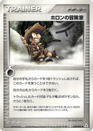 Holon Adventurer (050/052) - Holon Phantom Unlimited Holon Phantom Pokemon Japanese Single  Squirtle Squad Card Shop.