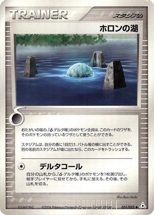 Holon Lake (051/052) - Holon Phantom 1st Edition Holon Phantom Pokemon Japanese Single  Squirtle Squad Card Shop.