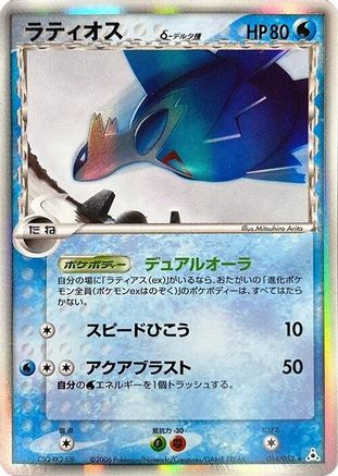 Latios (Delta Species) (014/052) - Holon Phantom 1st Edition Holofoil Holon Phantom Pokemon Japanese Single  Squirtle Squad Card Shop.