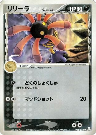 Lileep (Delta Species) (036/052) - Holon Phantom 1st Edition Holon Phantom Pokemon Japanese Single  Squirtle Squad Card Shop.
