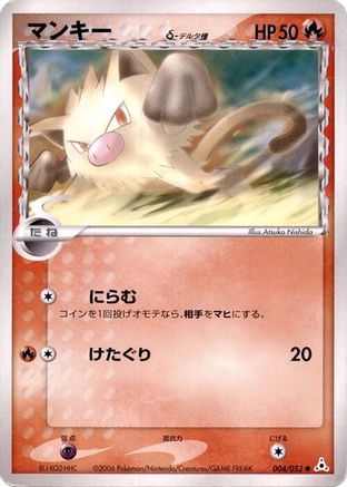 Mankey (Delta Species) (004/052) - Holon Phantom 1st Edition Holon Phantom Pokemon Japanese Single  Squirtle Squad Card Shop.