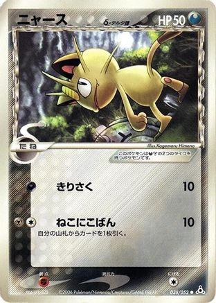 Meowth (Delta Species) (038/052) - Holon Phantom 1st Edition Holon Phantom Pokemon Japanese Single  Squirtle Squad Card Shop.