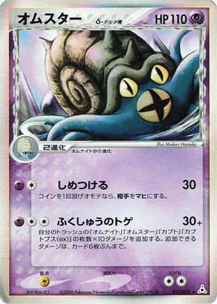 Omastar (Delta Species) (027/052) - Holon Phantom 1st Edition Holofoil Holon Phantom Pokemon Japanese Single  Squirtle Squad Card Shop.