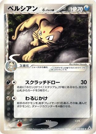 Persian (Delta Species) (039/052) - Holon Phantom Unlimited Holon Phantom Pokemon Japanese Single  Squirtle Squad Card Shop.