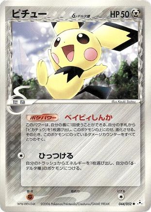 Pichu (Delta Species) (044/052) - Holon Phantom 1st Edition Holon Phantom Pokemon Japanese Single  Squirtle Squad Card Shop.