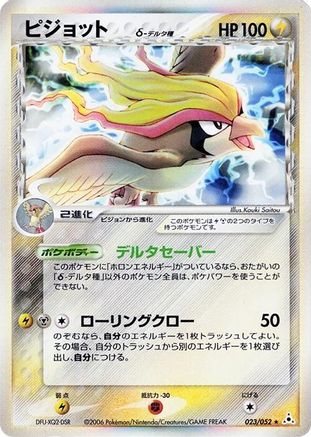 Pidgeot (Delta Species) (023/052) - Holon Phantom 1st Edition Holofoil Holon Phantom Pokemon Japanese Single  Squirtle Squad Card Shop.
