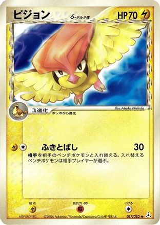 Pidgeotto (Delta Species) (017/052) - Holon Phantom 1st Edition Holon Phantom Pokemon Japanese Single  Squirtle Squad Card Shop.