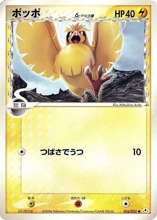 Pidgey (Delta Species) (016/052) - Holon Phantom Unlimited Holon Phantom Pokemon Japanese Single  Squirtle Squad Card Shop.