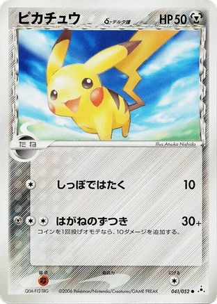 Pikachu (Delta Species) (041/052) - Holon Phantom 1st Edition Holon Phantom Pokemon Japanese Single  Squirtle Squad Card Shop.