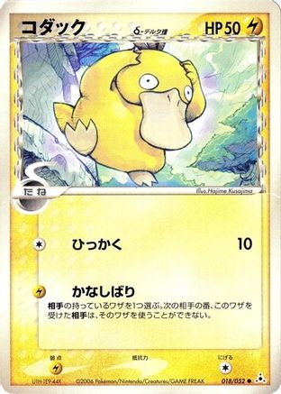 Psyduck (Delta Species) (018/052) - Holon Phantom Unlimited Holon Phantom Pokemon Japanese Single  Squirtle Squad Card Shop.