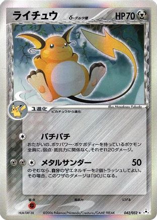 Raichu (Delta Species) (042/052) - Holon Phantom Unlimited Holofoil Holon Phantom Pokemon Japanese Single  Squirtle Squad Card Shop.