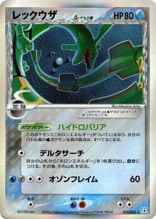 Rayquaza (Delta Species) (015/052) - Holon Phantom 1st Edition Holofoil Holon Phantom Pokemon Japanese Single  Squirtle Squad Card Shop.
