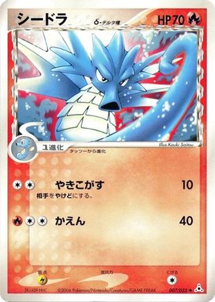 Seadra (Delta Species) (007/052) - Holon Phantom 1st Edition Holon Phantom Pokemon Japanese Single  Squirtle Squad Card Shop.