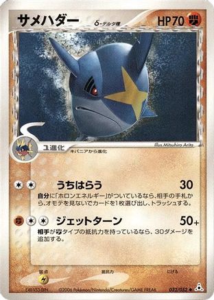 Sharpedo (Delta Species) (032/052) - Holon Phantom Unlimited Holon Phantom Pokemon Japanese Single  Squirtle Squad Card Shop.