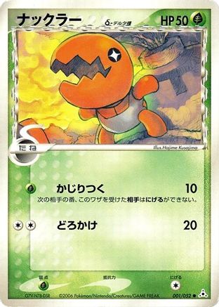 Trapinch (Delta Species) (001/052) - Holon Phantom 1st Edition Holon Phantom Pokemon Japanese Single  Squirtle Squad Card Shop.