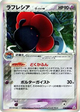 Vileplume (Delta Species) (028/052) - Holon Phantom 1st Edition Holofoil Holon Phantom Pokemon Japanese Single  Squirtle Squad Card Shop.