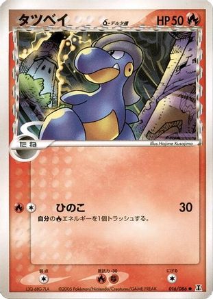 Bagon (Delta Species) (016/086) - Holon Research Tower Unlimited Holon Research Tower Pokemon Japanese Single  Squirtle Squad Card Shop.