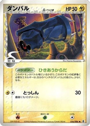 Beldum (Delta Species) (036/086) - Holon Research Tower Unlimited Holon Research Tower Pokemon Japanese Single  Squirtle Squad Card Shop.