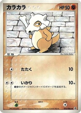 Cubone (052/086) - Holon Research Tower Unlimited Holon Research Tower Pokemon Japanese Single  Squirtle Squad Card Shop.