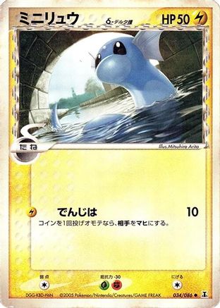 Dratini (Delta Species) (034/086) - Holon Research Tower 1st Edition Holon Research Tower Pokemon Japanese Single  Squirtle Squad Card Shop.