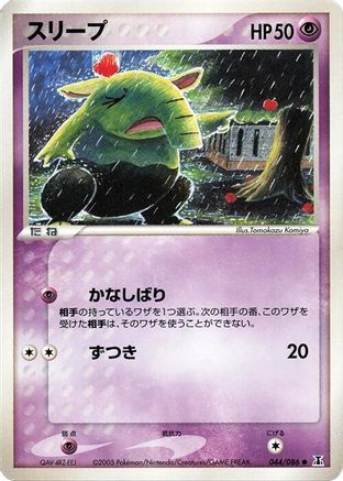 Drowzee (044/086) - Holon Research Tower 1st Edition Holon Research Tower Pokemon Japanese Single  Squirtle Squad Card Shop.