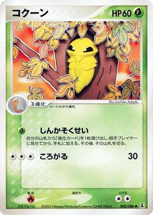 Kakuna (002/086) - Holon Research Tower Unlimited Holon Research Tower Pokemon Japanese Single  Squirtle Squad Card Shop.
