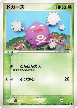 Koffing (005/086) - Holon Research Tower 1st Edition Holon Research Tower Pokemon Japanese Single  Squirtle Squad Card Shop.
