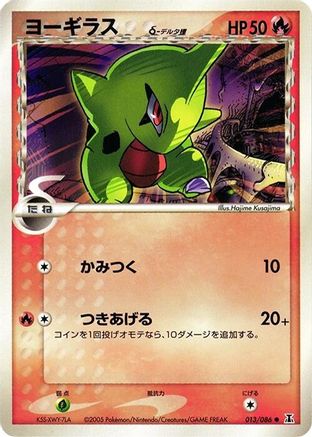 Larvitar (Delta Species) (013/086) - Holon Research Tower Unlimited Holon Research Tower Pokemon Japanese Single  Squirtle Squad Card Shop.