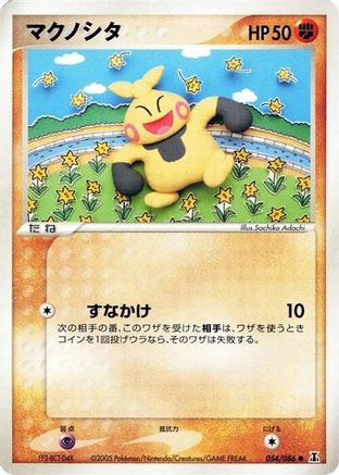 Makuhita (054/086) - Holon Research Tower 1st Edition Holon Research Tower Pokemon Japanese Single  Squirtle Squad Card Shop.