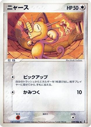 Meowth (059/086) - Holon Research Tower 1st Edition Holon Research Tower Pokemon Japanese Single  Squirtle Squad Card Shop.