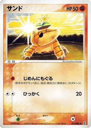 Sandshrew (051/086) - Holon Research Tower 1st Edition Holon Research Tower Pokemon Japanese Single  Squirtle Squad Card Shop.