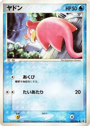 Slowpoke (022/086) - Holon Research Tower 1st Edition Holon Research Tower Pokemon Japanese Single  Squirtle Squad Card Shop.
