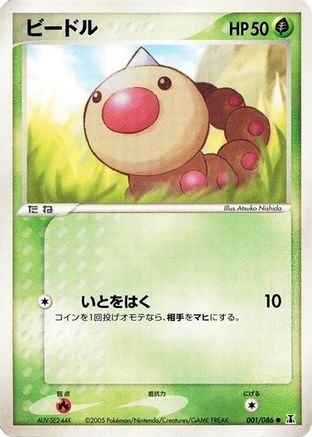 Weedle (001/086) - Holon Research Tower Unlimited Holon Research Tower Pokemon Japanese Single  Squirtle Squad Card Shop.