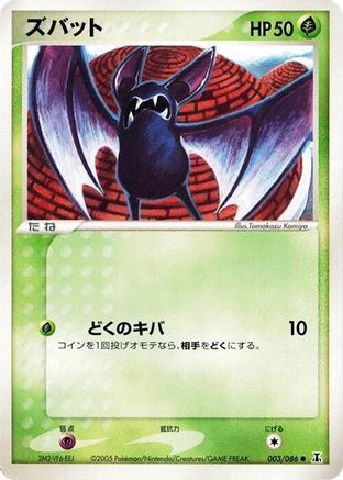 Zubat (003/086) - Holon Research Tower Unlimited Holon Research Tower Pokemon Japanese Single  Squirtle Squad Card Shop.