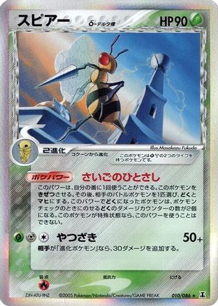 Beedrill (Delta Species) (010/086) - Holon Research Tower Unlimited Holofoil Holon Research Tower Pokemon Japanese Single  Squirtle Squad Card Shop.