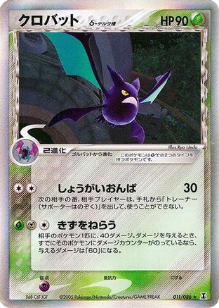 Crobat (Delta Species) (011/086) - Holon Research Tower 1st Edition Holofoil Holon Research Tower Pokemon Japanese Single  Squirtle Squad Card Shop.