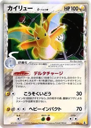 Dragonite (Delta Species) (039/086) - Holon Research Tower Unlimited Holofoil Holon Research Tower Pokemon Japanese Single  Squirtle Squad Card Shop.